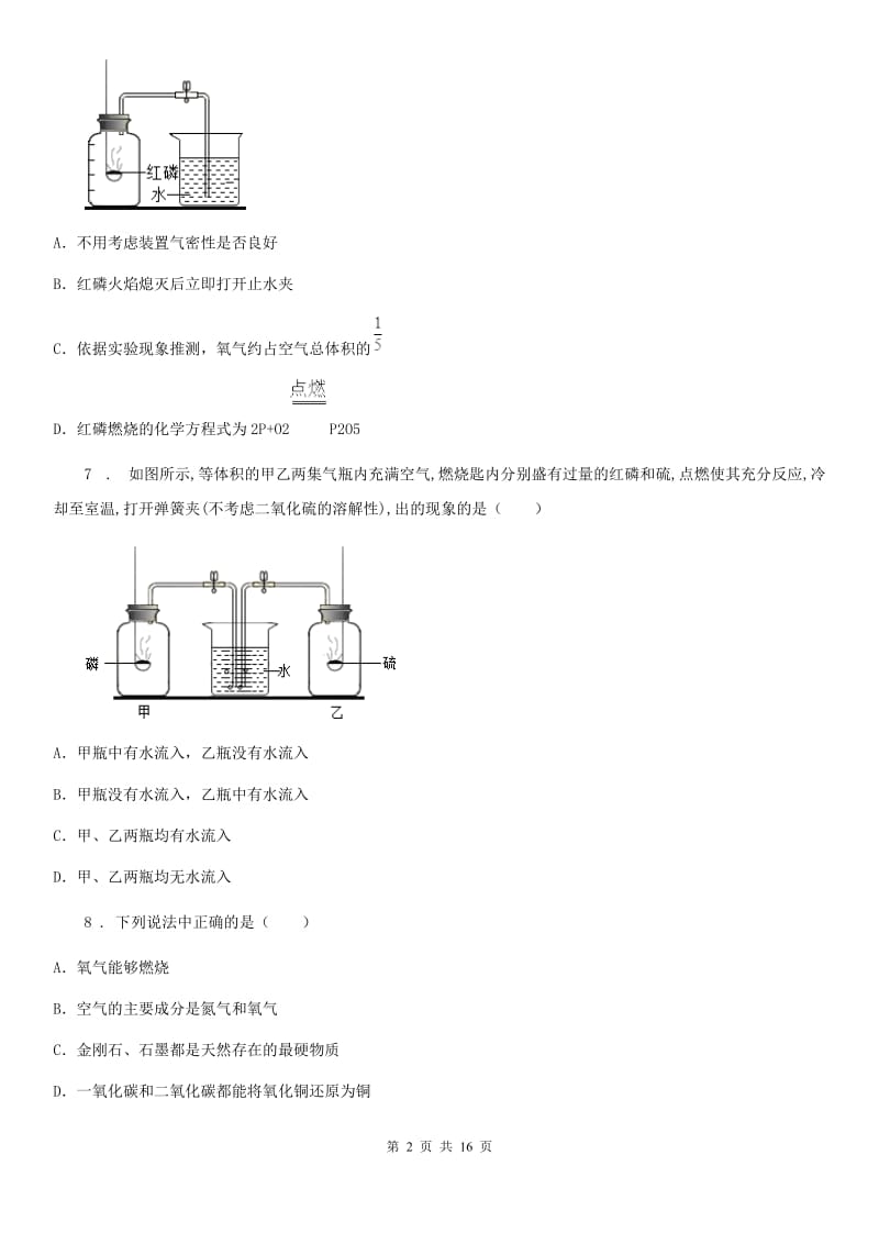 鲁教版九年级化学上册第四单元 第一节 空气的成分_第2页