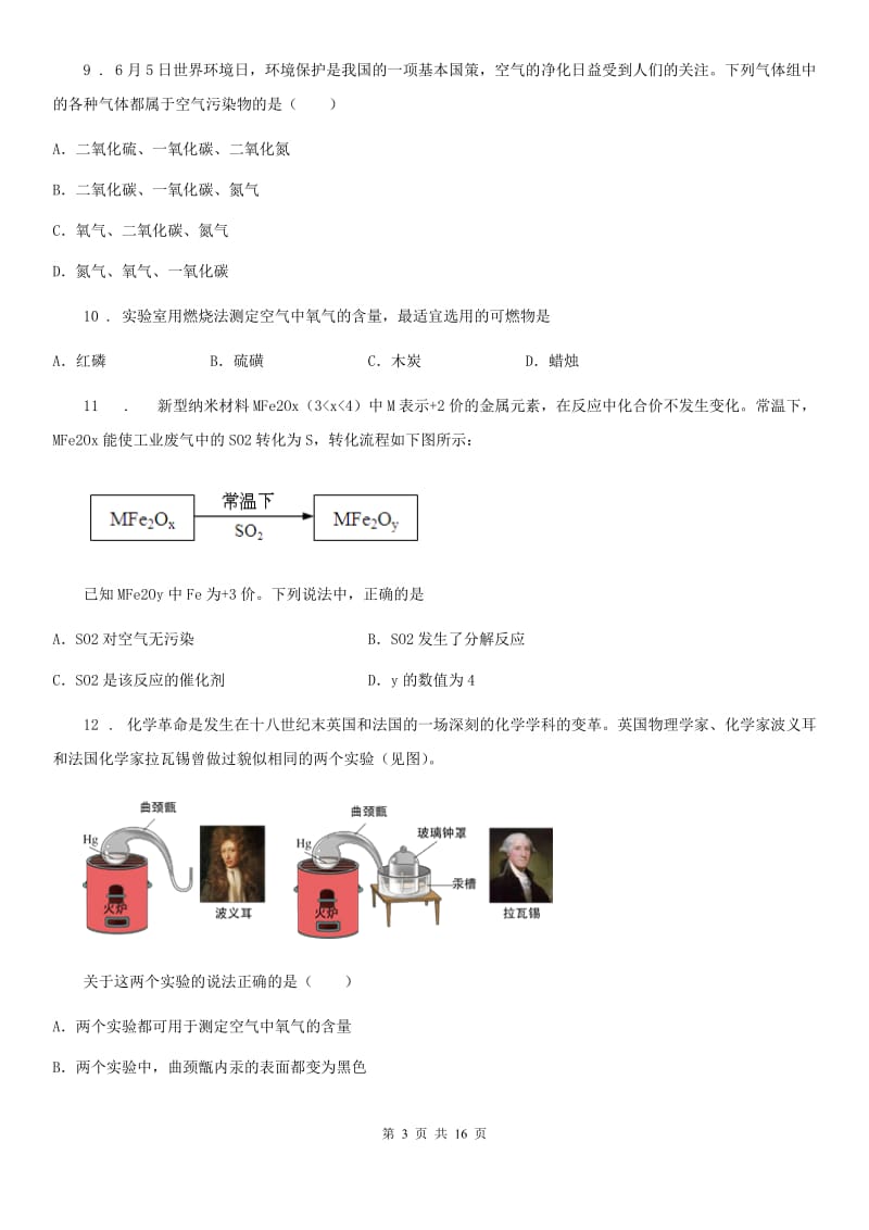 鲁教版九年级化学上册第四单元 第一节 空气的成分_第3页