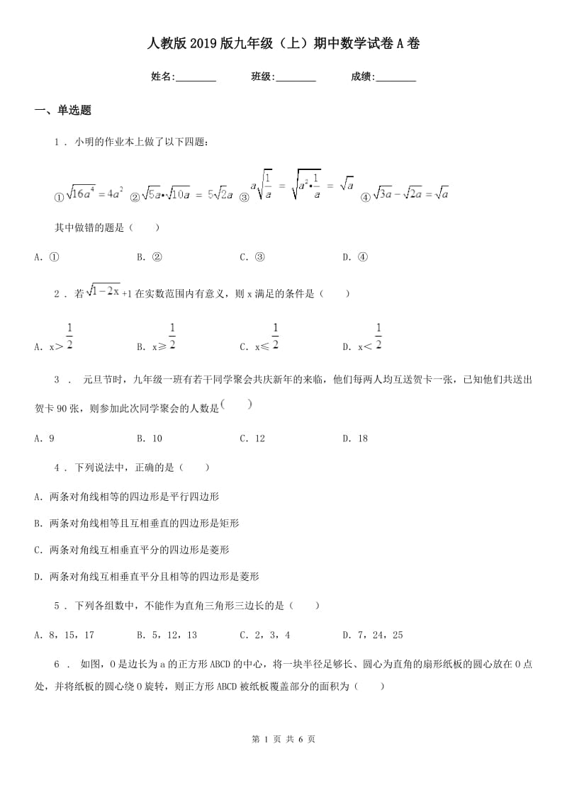 人教版2019版九年级（上）期中数学试卷A卷_第1页