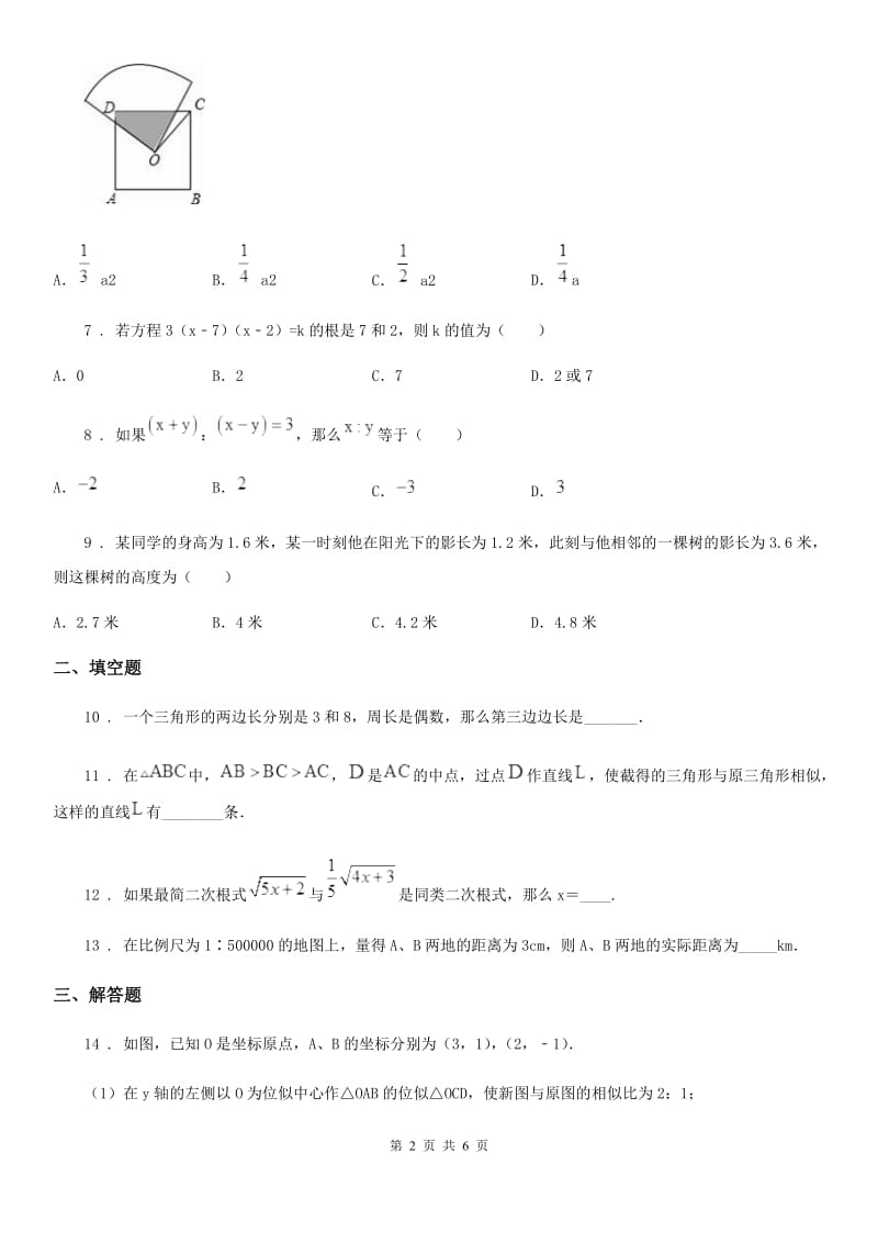 人教版2019版九年级（上）期中数学试卷A卷_第2页