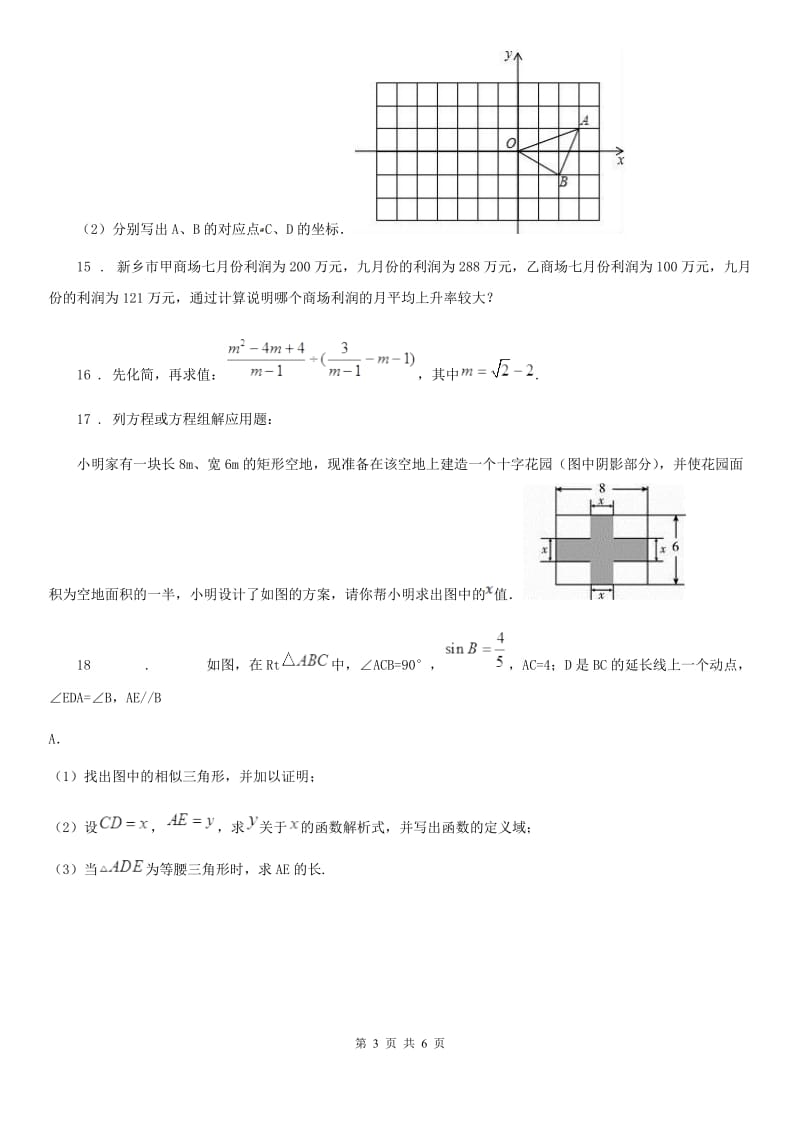 人教版2019版九年级（上）期中数学试卷A卷_第3页