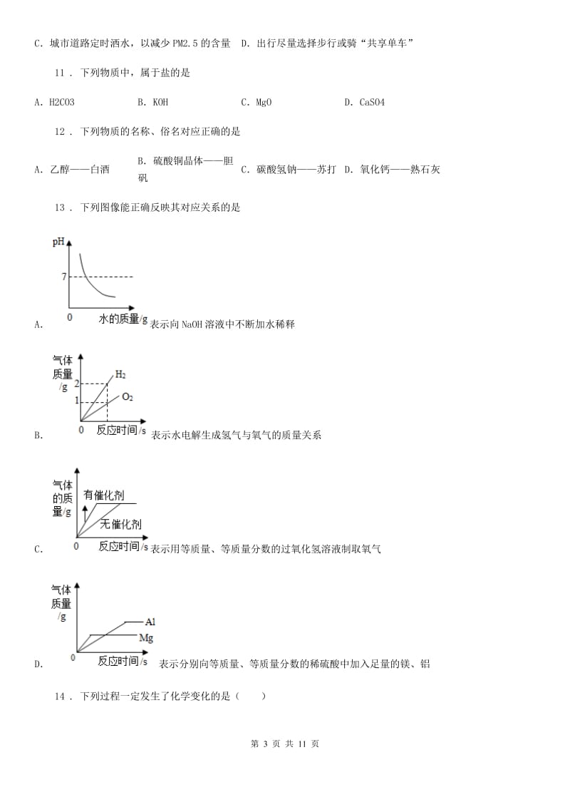 人教版2019-2020年度九年级中考三模化学试题（I）卷(模拟)_第3页