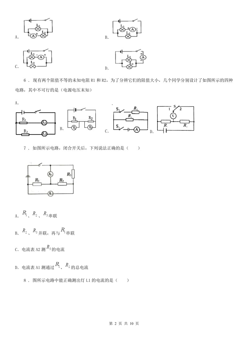 教科版九年级上册物理 第四章 探究电流 单元练习题_第2页