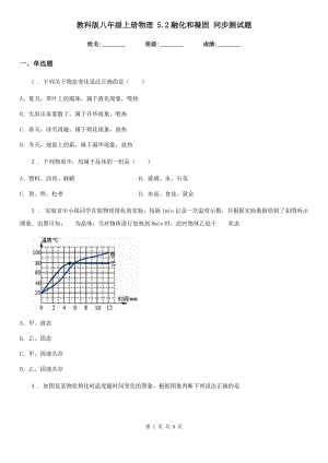 教科版八年級上冊物理 5.2融化和凝固 同步測試題