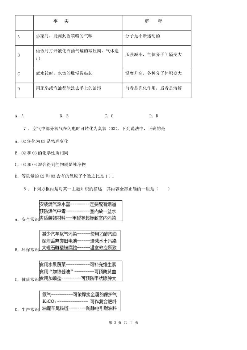 人教版八年级下学期期中考试化学试题_第2页