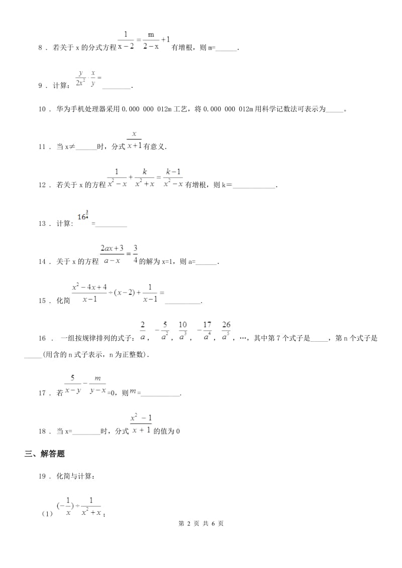 2019年沪教版（上海）七年级数学上学期第十章 分式拓展 提高卷C卷_第2页