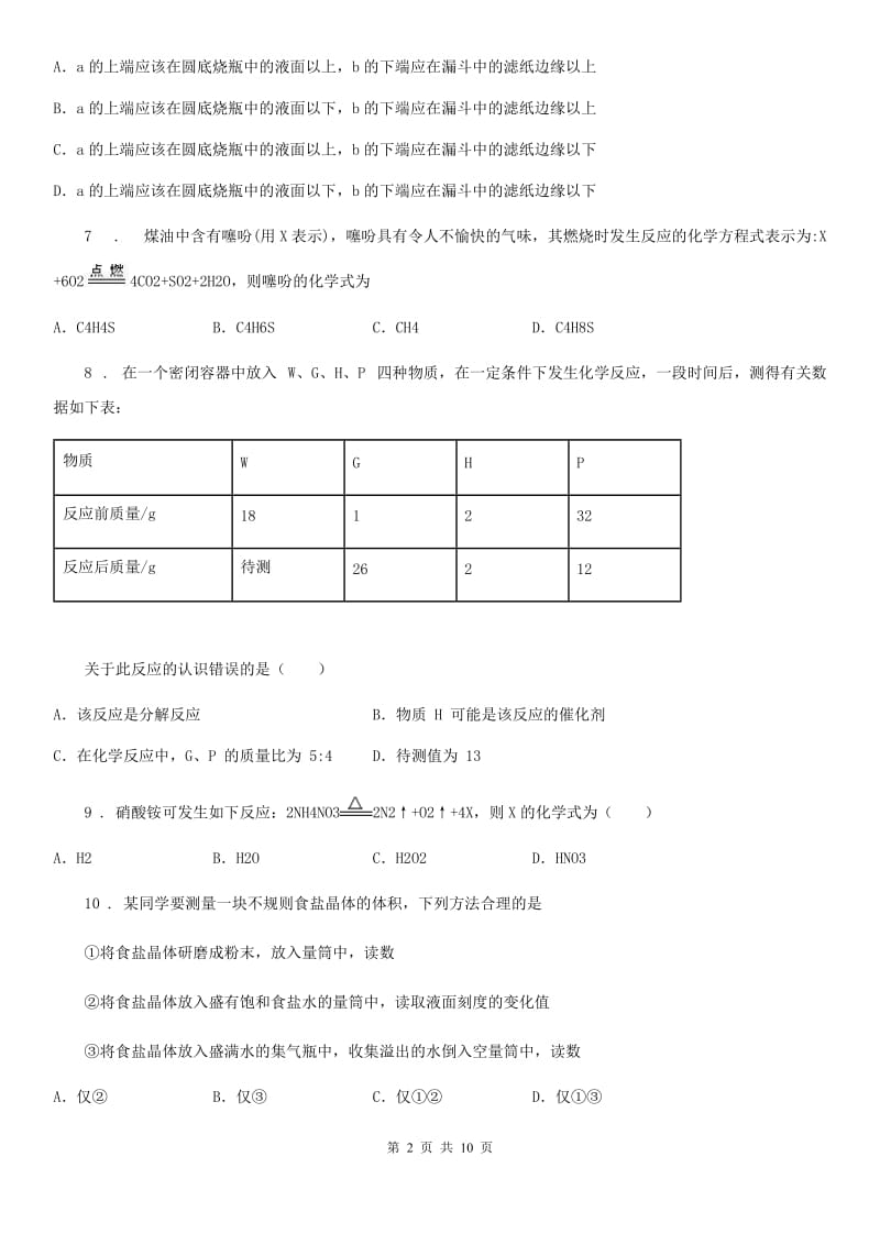 人教版2019-2020学年九年级上学期段考化学试题B卷_第2页