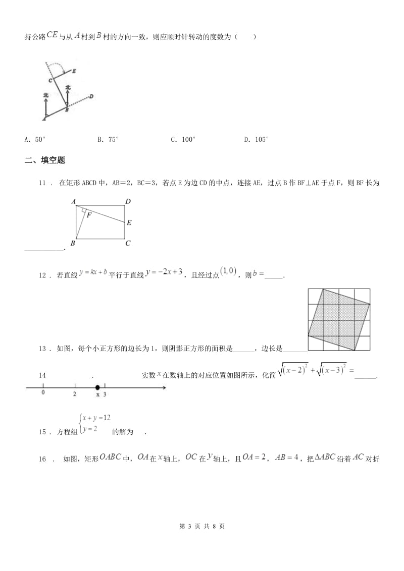 人教版2020版八年级上学期期末数学试题B卷新编_第3页