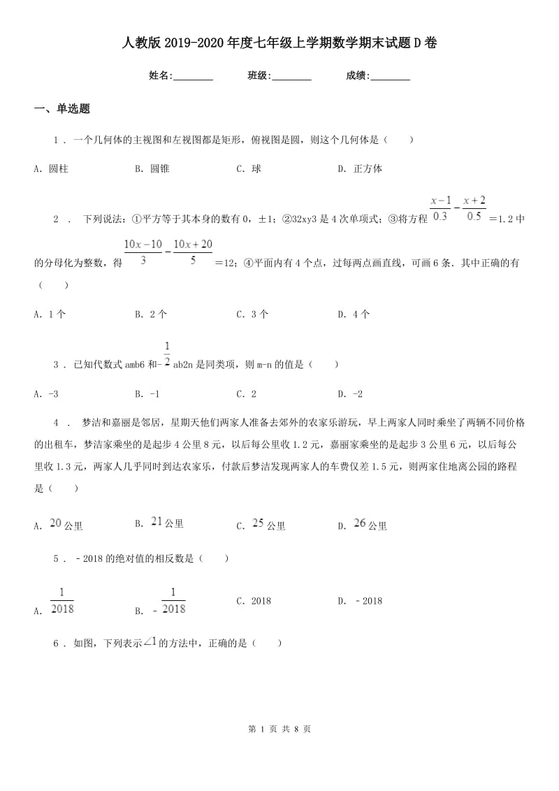 人教版2019-2020年度七年级上学期数学期末试题D卷_第1页