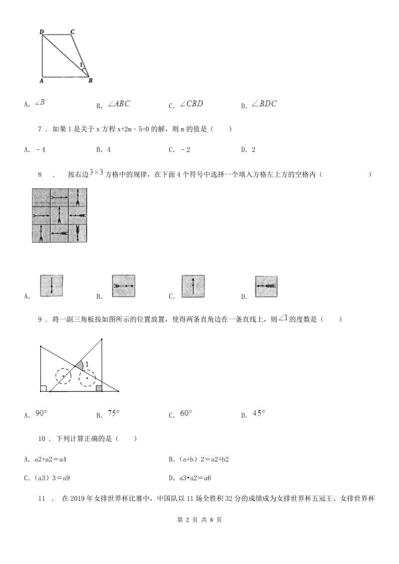 人教版2019-2020年度七年级上学期数学期末试题D卷_第2页