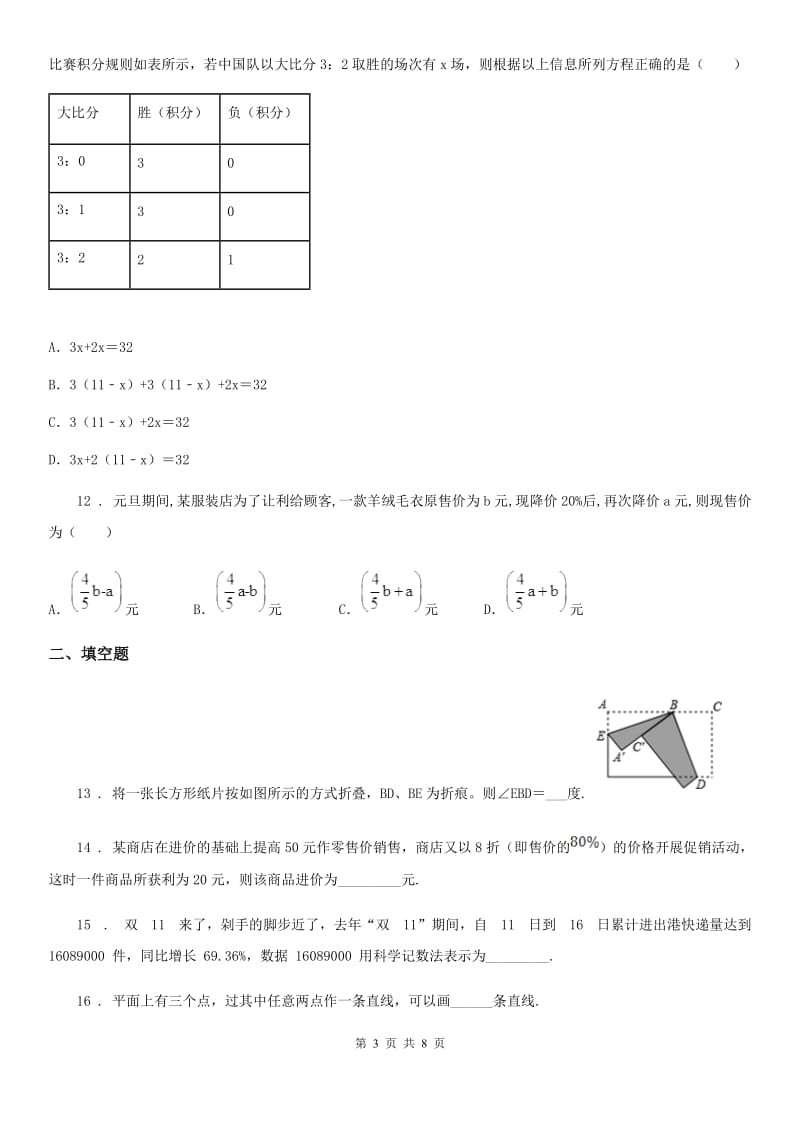 人教版2019-2020年度七年级上学期数学期末试题D卷_第3页