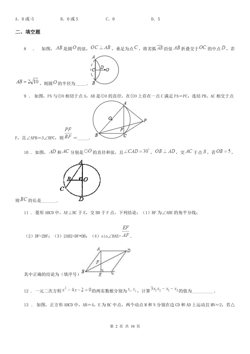 人教版2019版九年级上学期12月月考数学试题（I）卷（模拟）_第2页