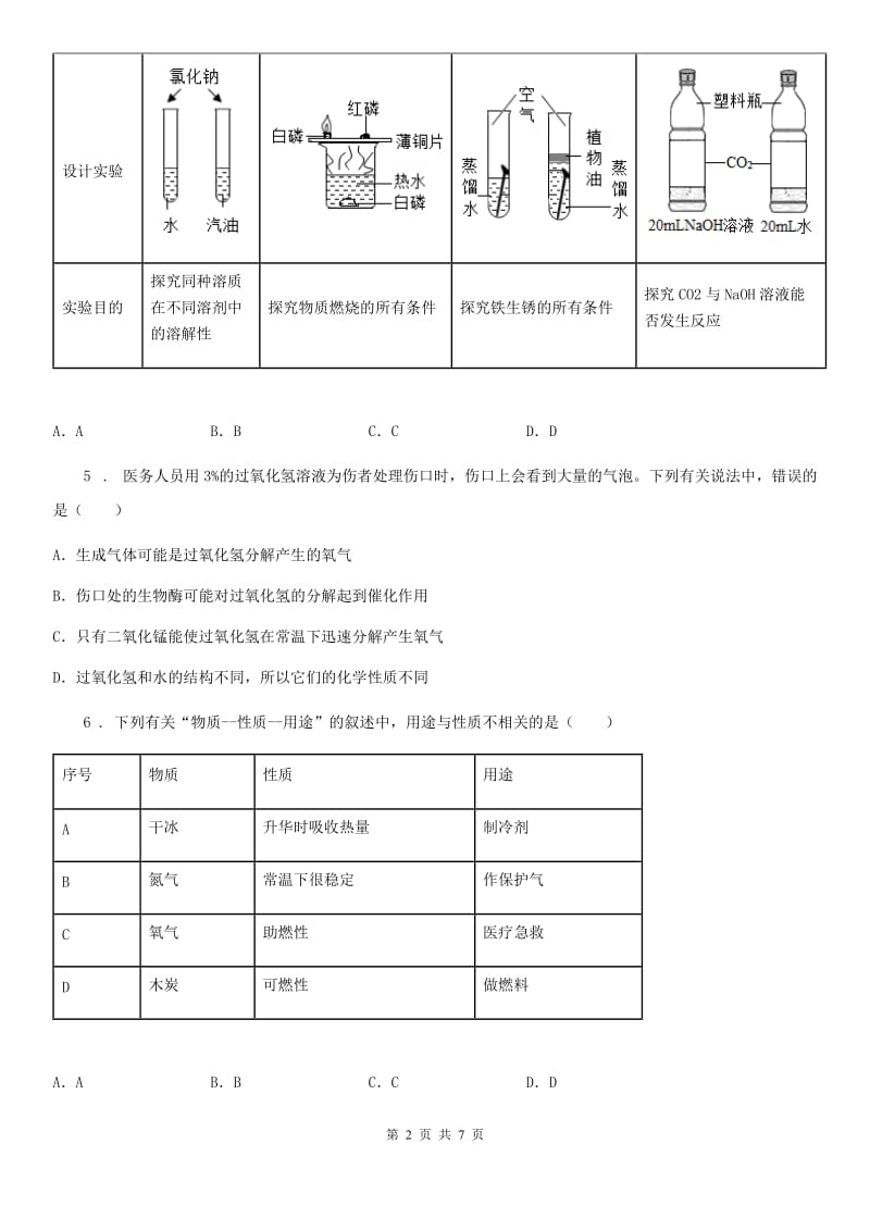 人教版2019-2020年度九年级上学期期末考试化学试题D卷精编_第2页