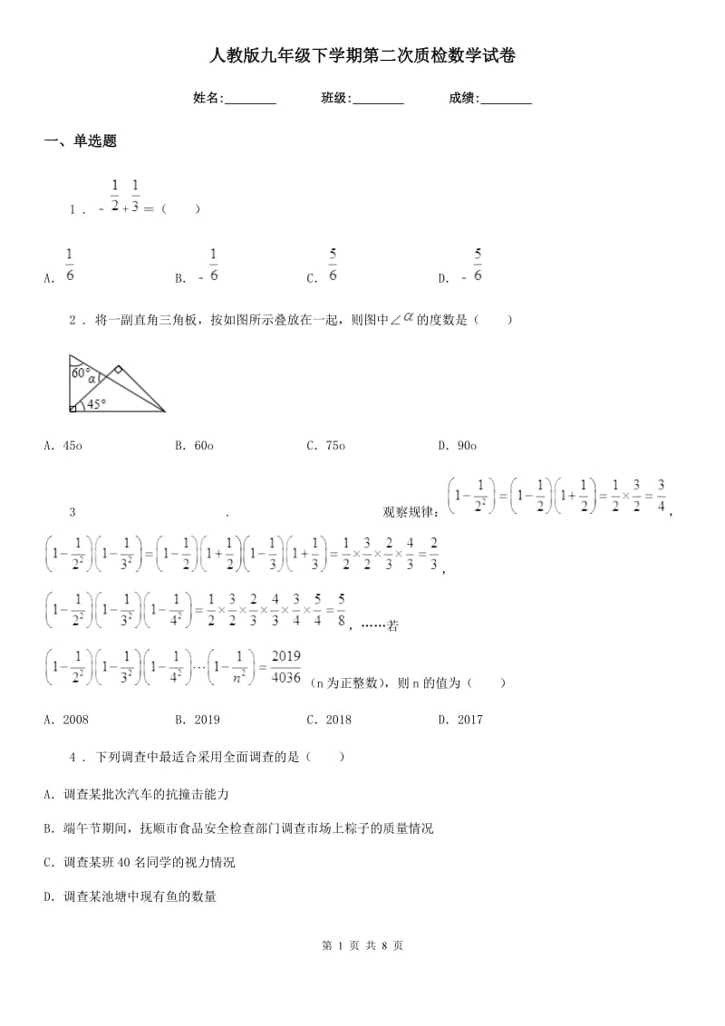 人教版九年级下学期第二次质检数学试卷_第1页