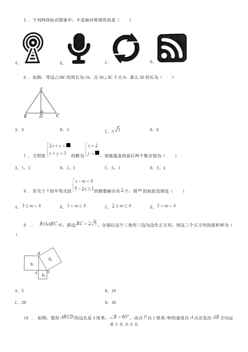 人教版九年级下学期第二次质检数学试卷_第2页