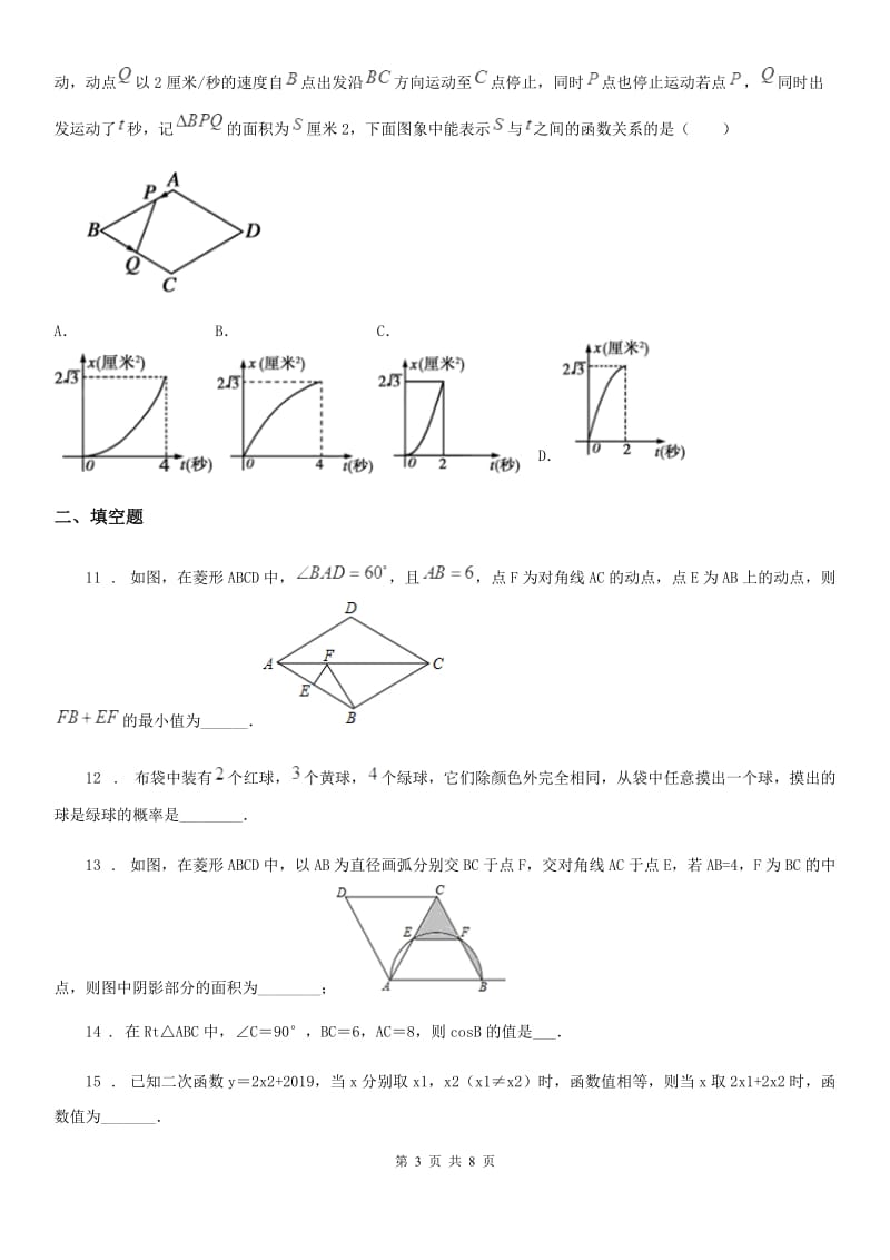 人教版九年级下学期第二次质检数学试卷_第3页