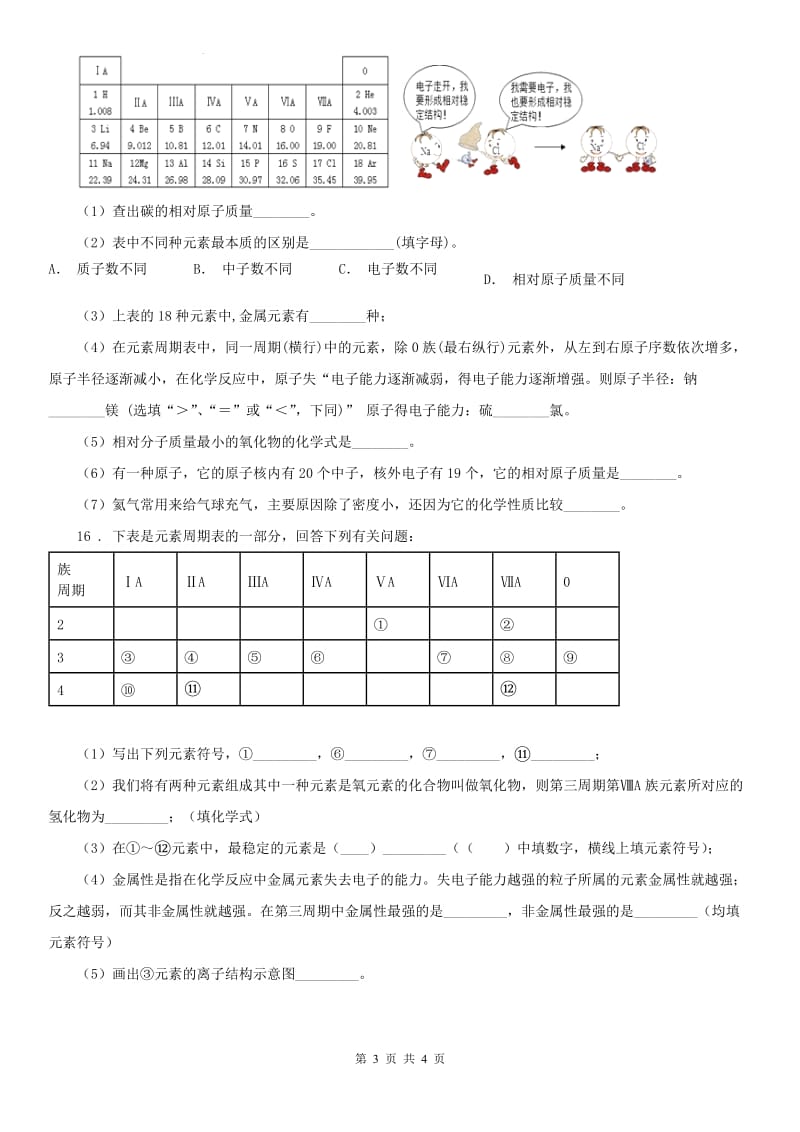 2019版浙教版八年级下册_2.5 表示元素的符号 练习科学试卷B卷_第3页