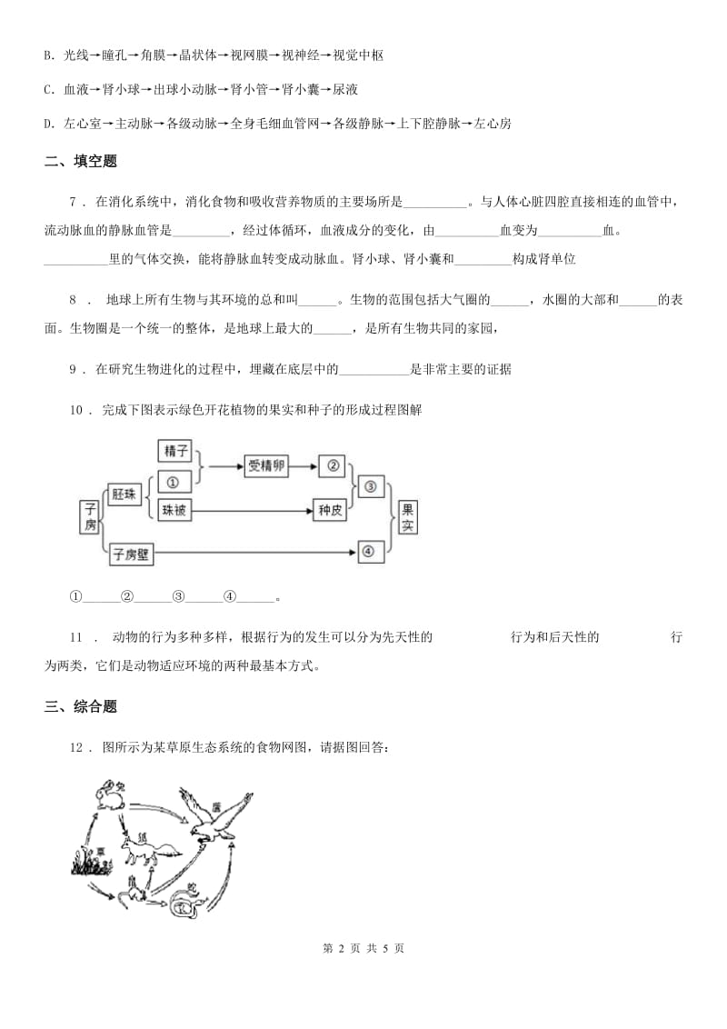 苏科版 九年级上学期期末生物试题精编_第2页