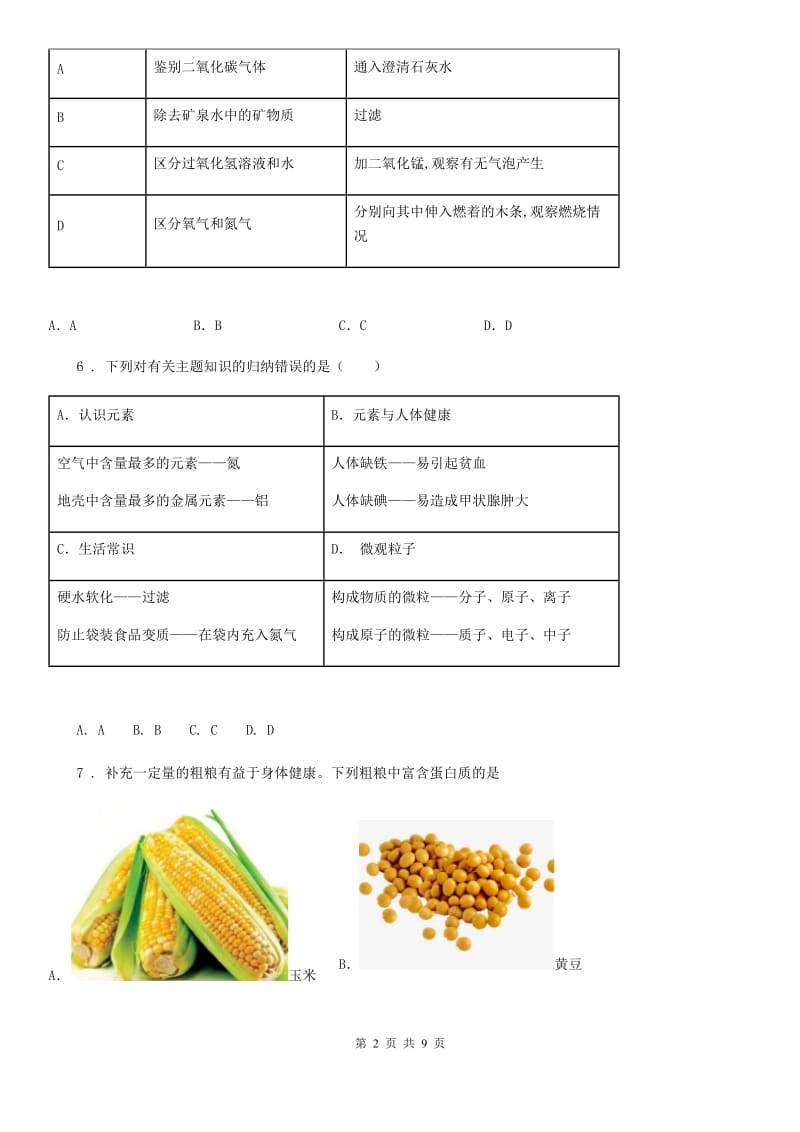 人教版2019年九年级中考一模化学试题C卷_第2页