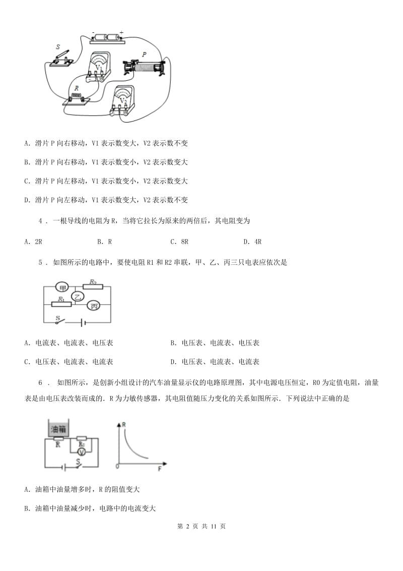 新人教版九年级物理第十四章 探究欧姆定律期末复习题_第2页