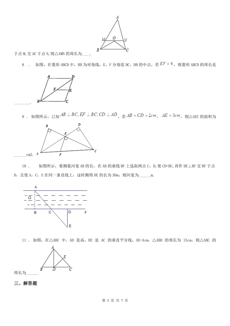 人教版八年级数学下第十八章 平行四边形 18.1综合训练_第3页