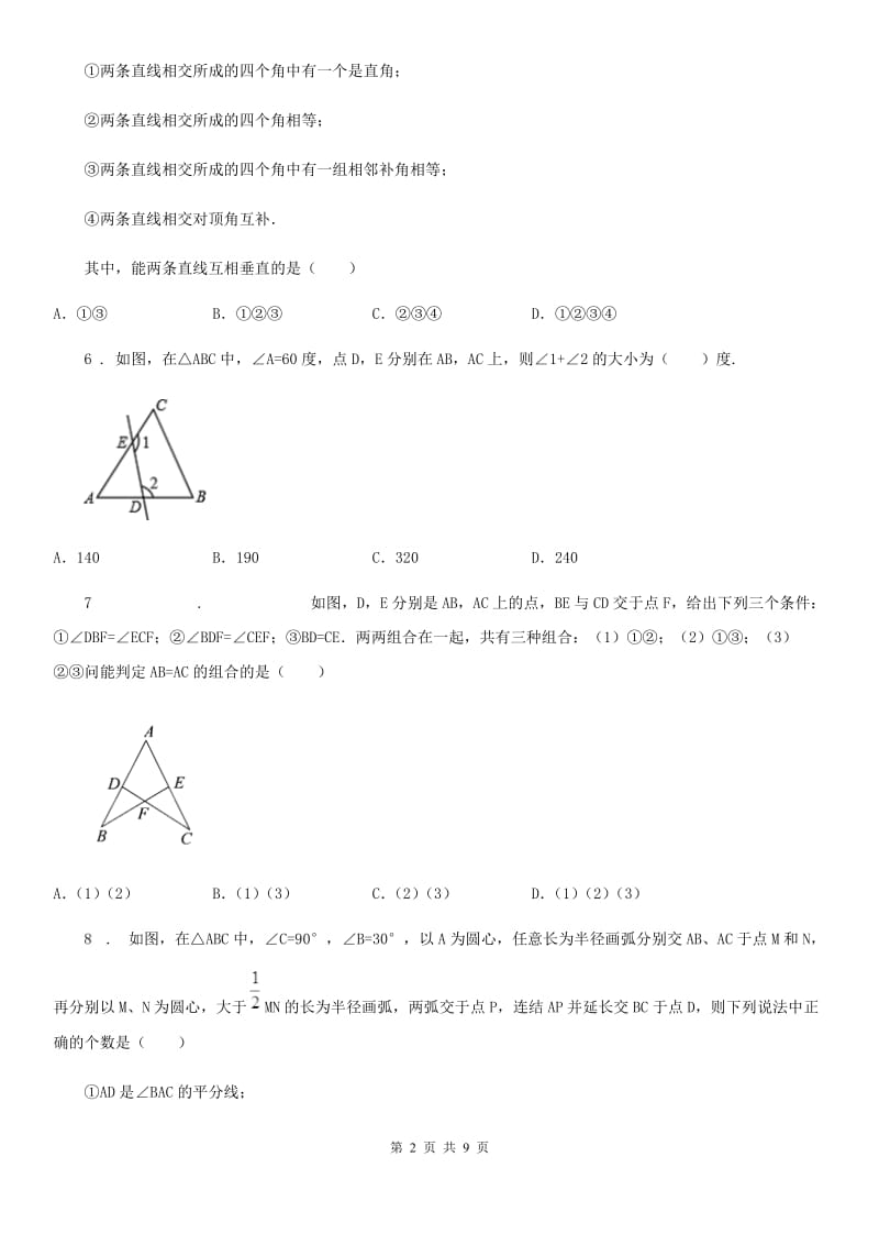 人教版2019年八年级上学期期中数学试题D卷新编_第2页