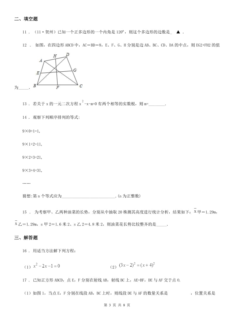 人教版2020年（春秋版）八年级下学期期末数学试题（I）卷[模拟]_第3页