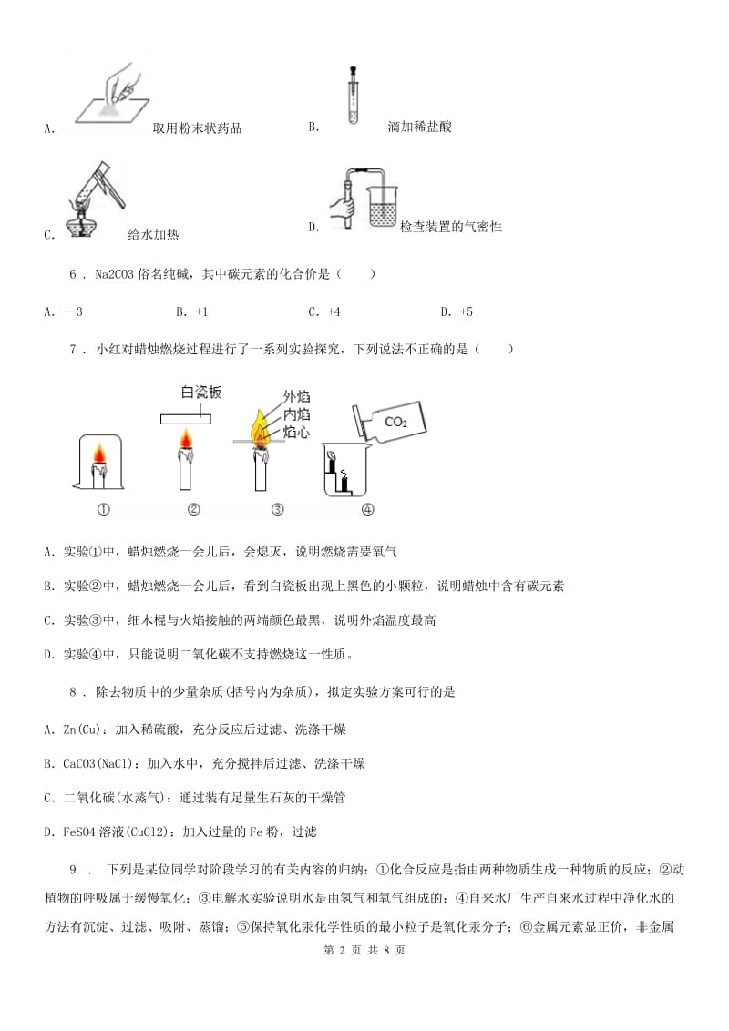 人教版2020版九年级上学期期末考试化学试题D卷（练习）_第2页