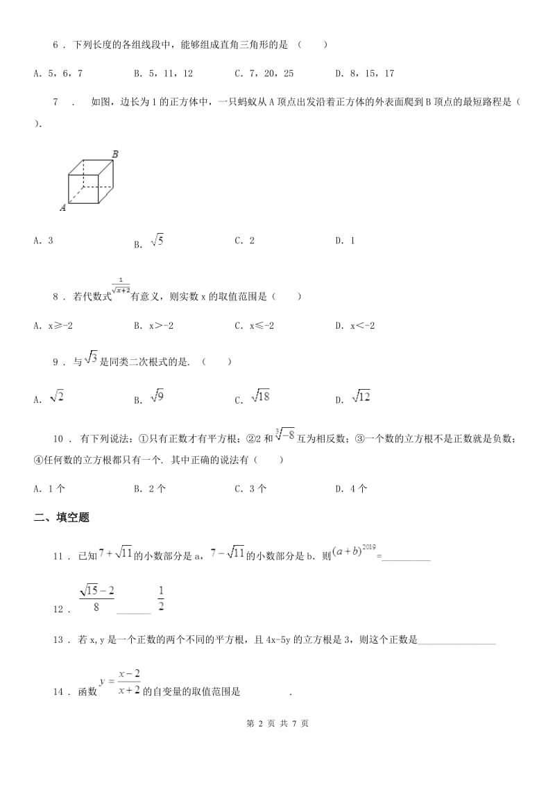 人教版2020版八年级上学期10月月考数学试题C卷_第2页