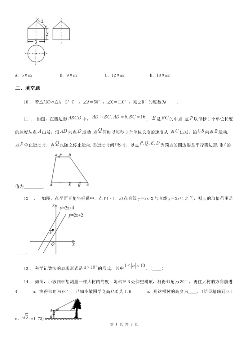 人教版2019-2020学年中考数学二模试题D卷_第3页