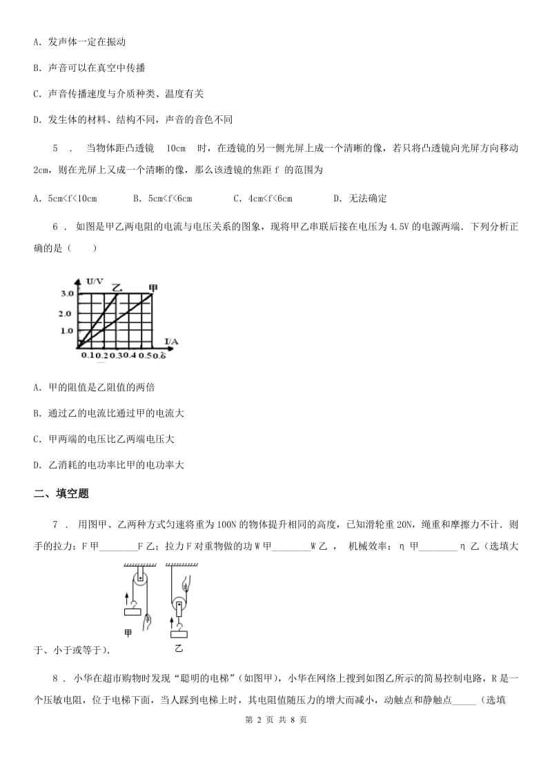 新人教版九年级中考二模拟物理试题（下学期期中）_第2页