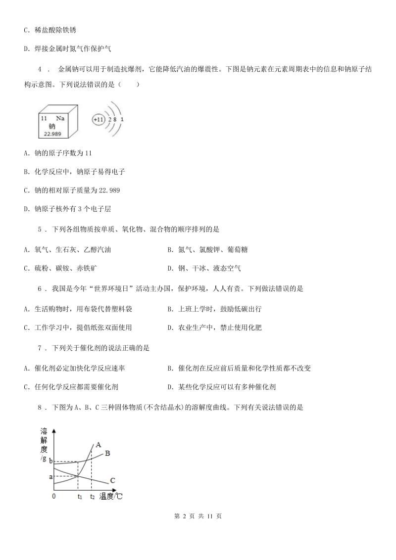 人教版2019-2020年度九年级下学期中考模拟化学试题A卷_第2页