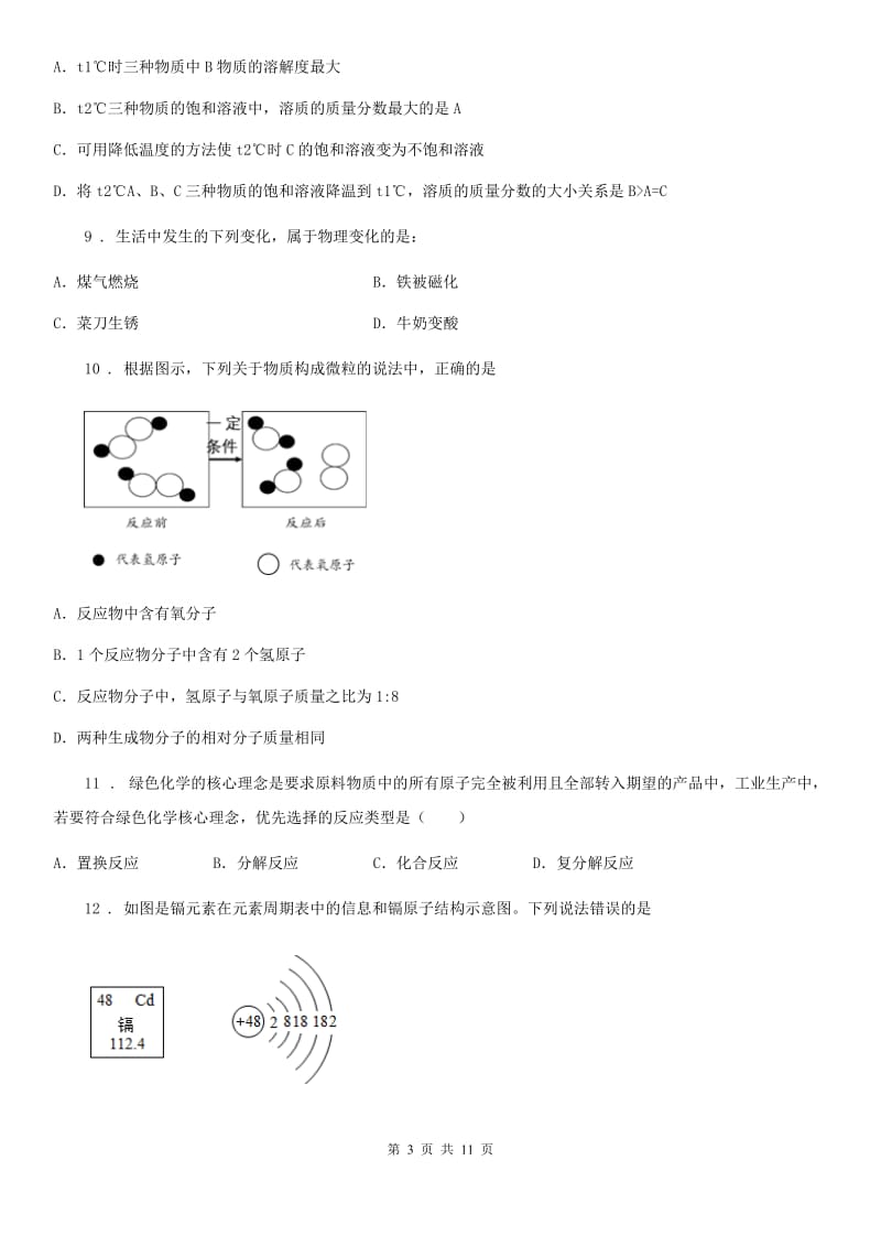 人教版2019-2020年度九年级下学期中考模拟化学试题A卷_第3页