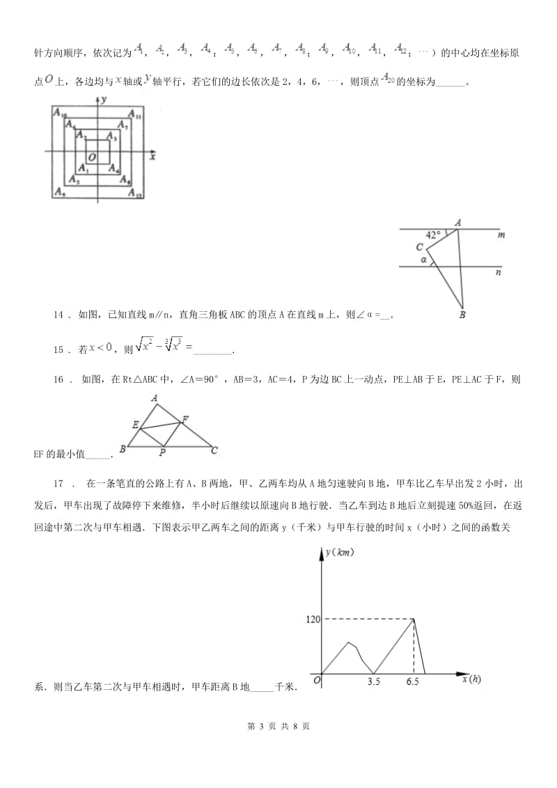 人教版2020年（春秋版）七年级下学期期中数学试题B卷(练习)_第3页