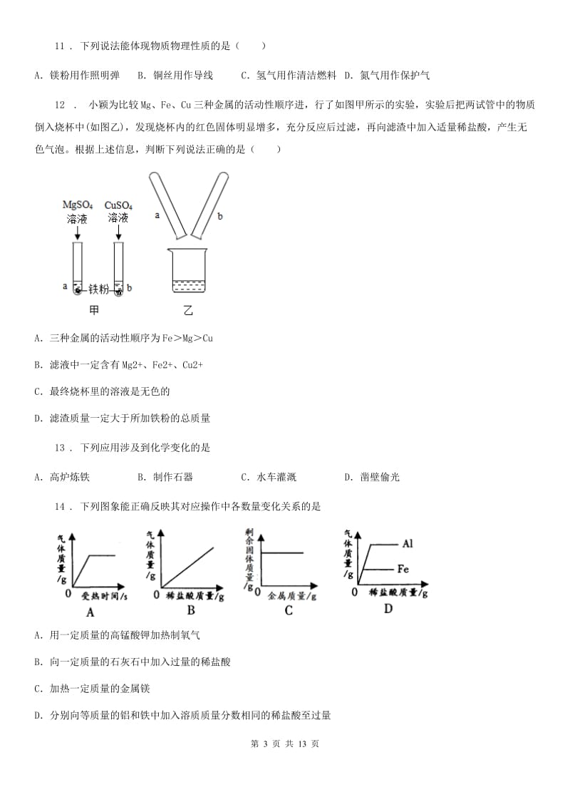 人教版2020版九年级下学期期末考试化学试题D卷_第3页