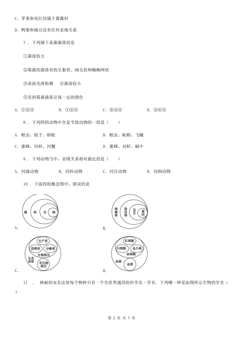 人教版八年级生物上册6.1.2从种到界练习题_第2页