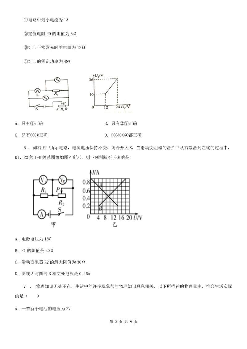 人教版2020届九年级物理全册18.4《焦耳定律》同步测试题_第2页