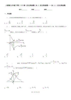 人教版九年級(jí)數(shù)學(xué)下第二十六章 反比例函數(shù) 26.1 反比例函數(shù)——26.1.1 反比例函數(shù)