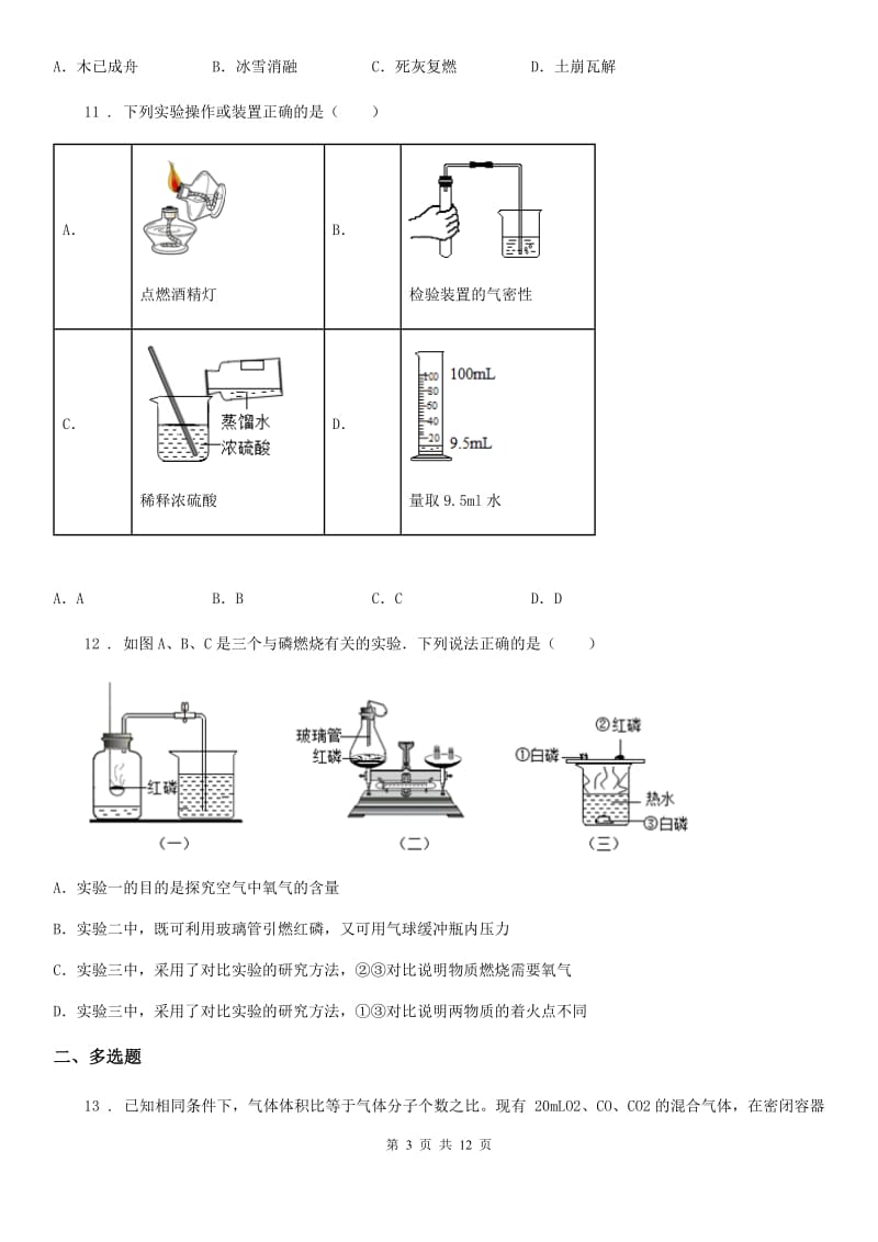 人教版2019-2020年度九年级上学期期中质量调研化学试题（I）卷_第3页