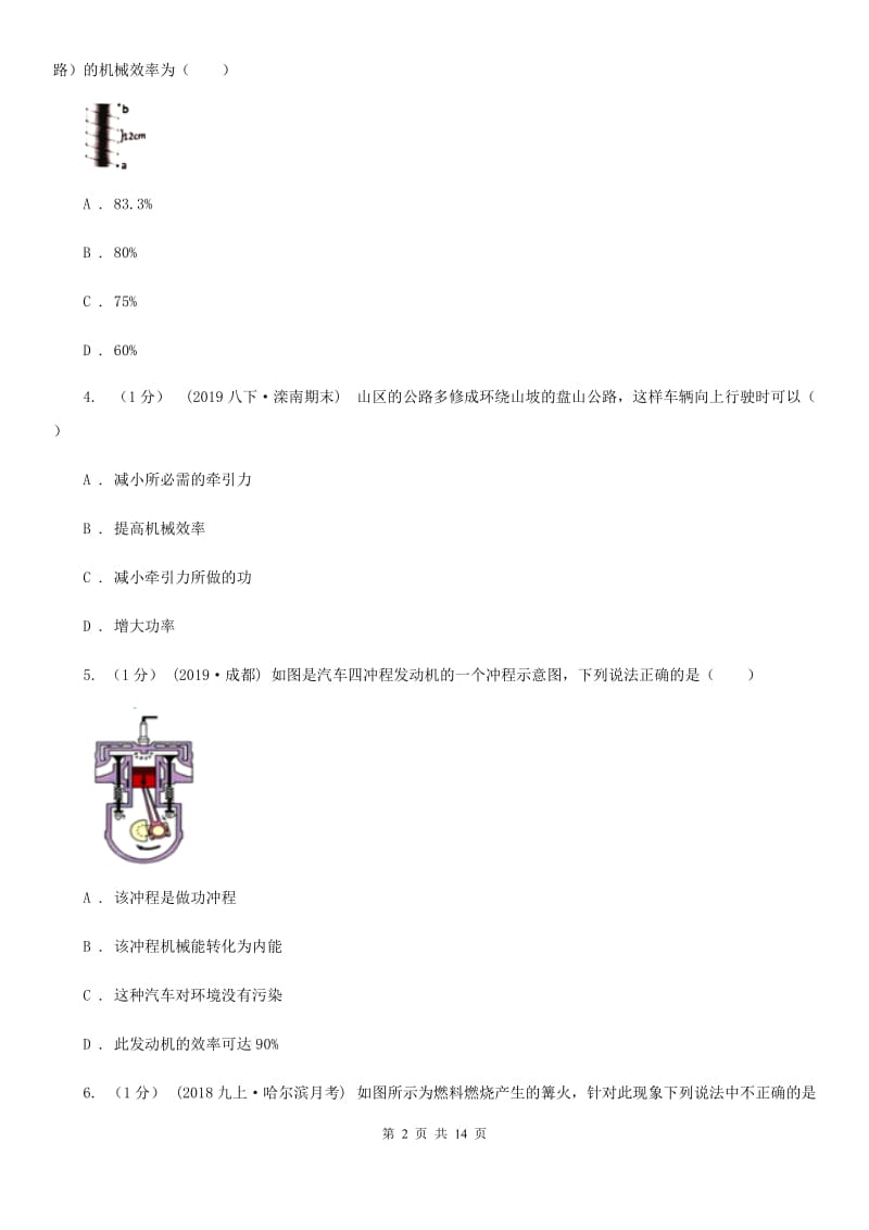 教科版九年级上学期物理10月教学质量抽测试卷_第2页