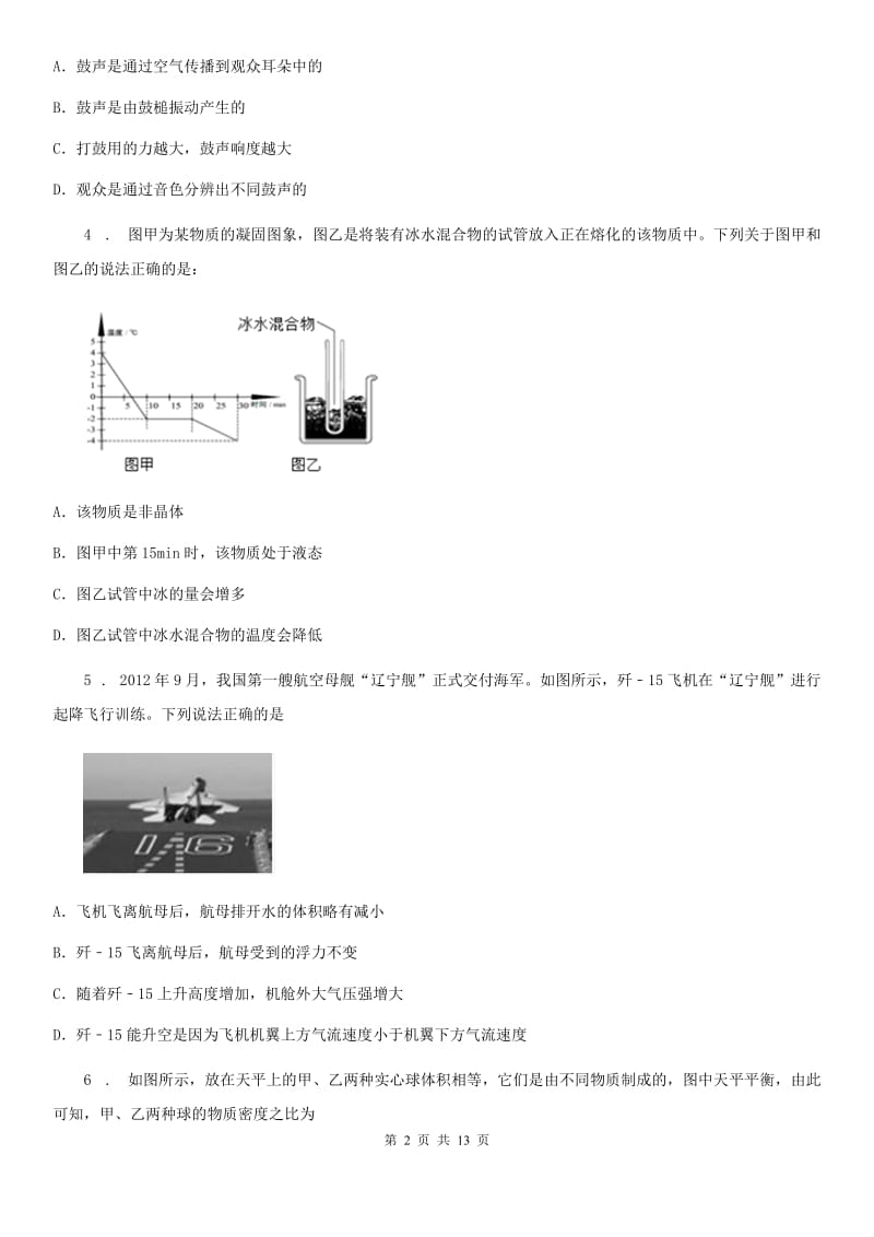 人教版中考一模物理试题（检测）_第2页