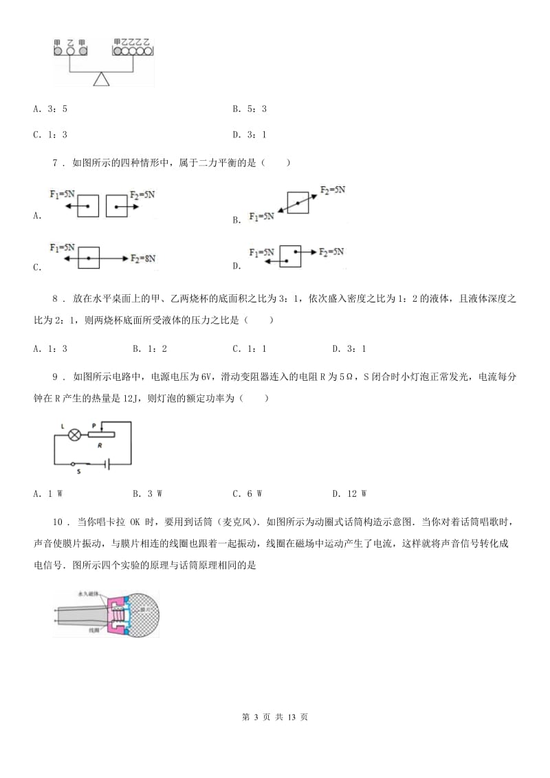 人教版中考一模物理试题（检测）_第3页