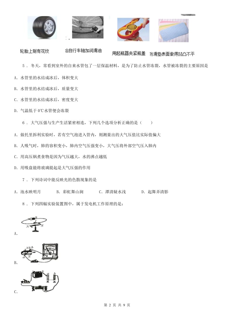 沪科版中考二模物理试题（模拟）_第2页