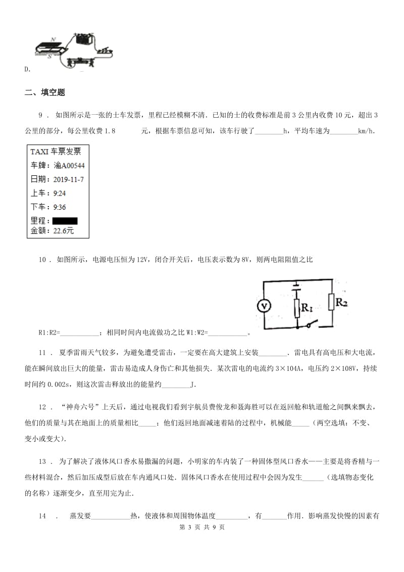 沪科版中考二模物理试题（模拟）_第3页