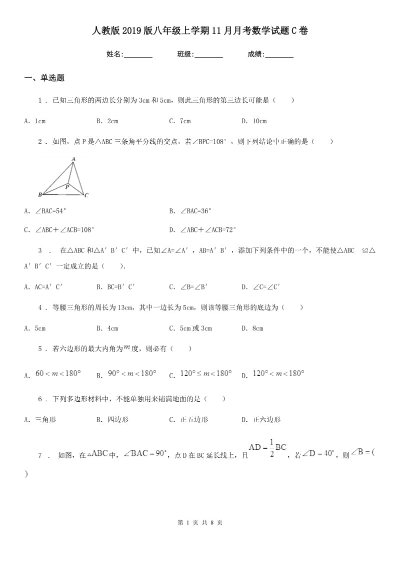 人教版2019版八年级上学期11月月考数学试题C卷_第1页