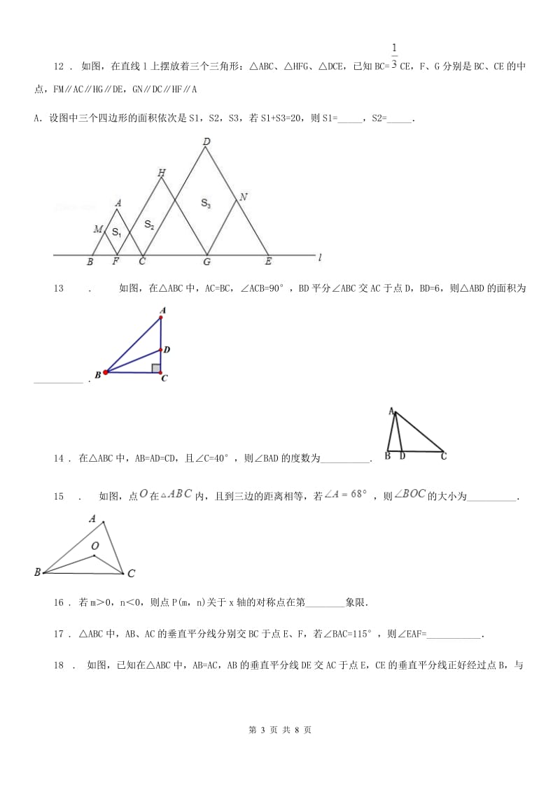 人教版2019版八年级上学期11月月考数学试题C卷_第3页