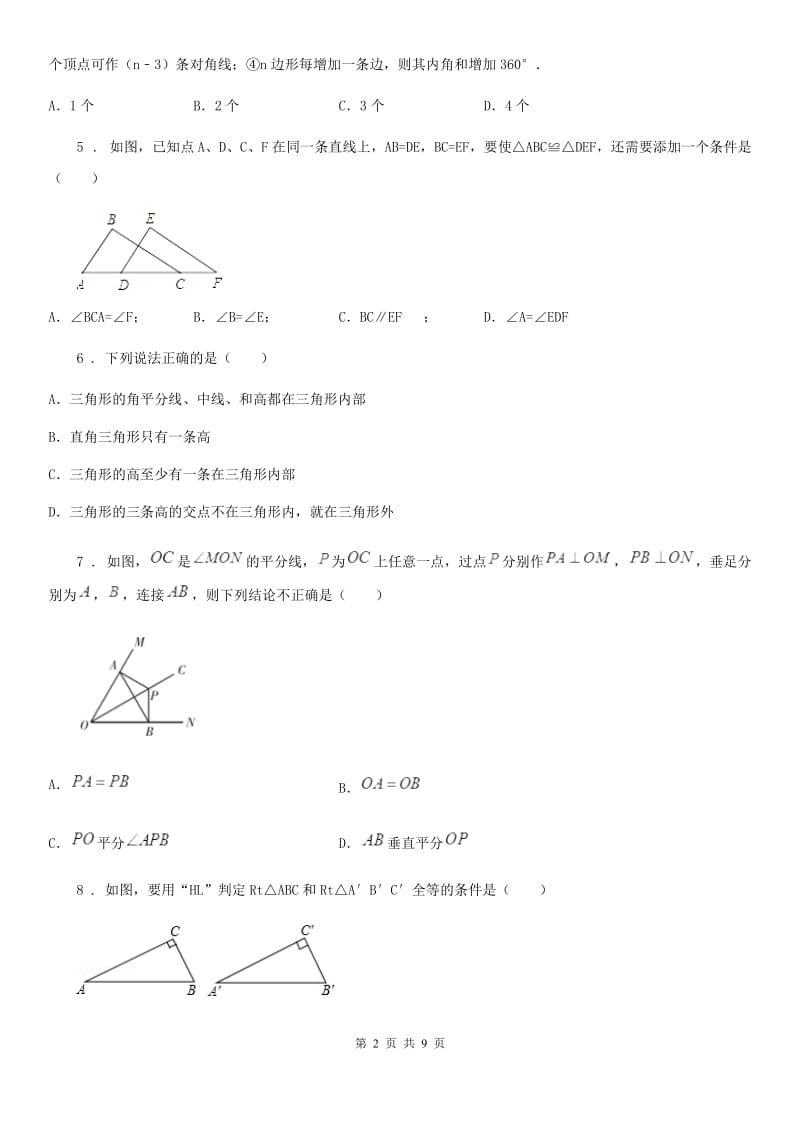 人教版2019年八年级上学期期中考试数学试题（I）卷（练习）_第2页