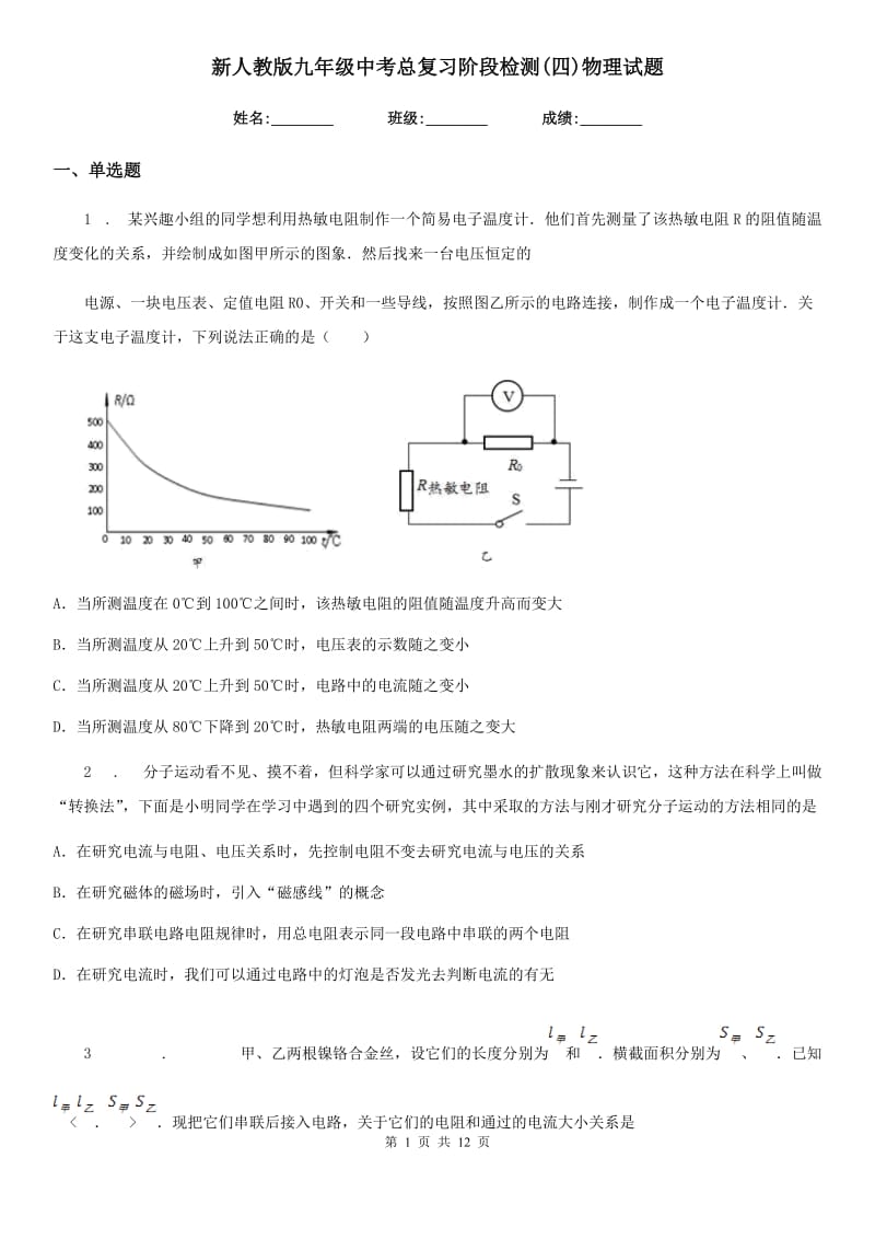 新人教版九年级中考总复习阶段检测(四)物理试题_第1页