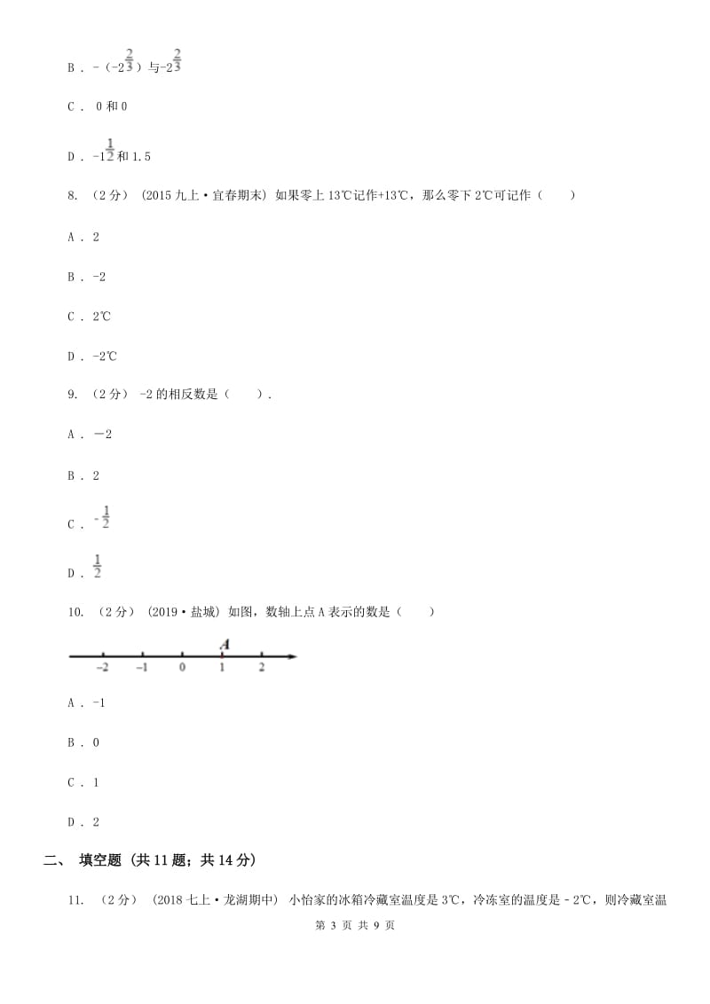 冀教版七年级上学期数学12月月考试卷C卷(模拟)_第3页