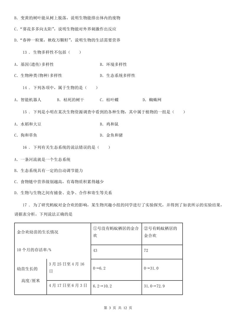 人教版（新课程标准）2019版七年级上学期第一次月考生物试题A卷（模拟）_第3页